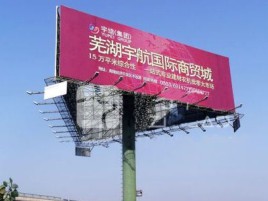 册亨户外高架广告牌的应用及优势
