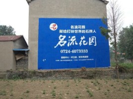 册亨墙体广告在乡镇、农村市场的媒体优势