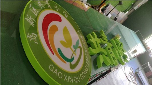 册亨常见的发光字类型