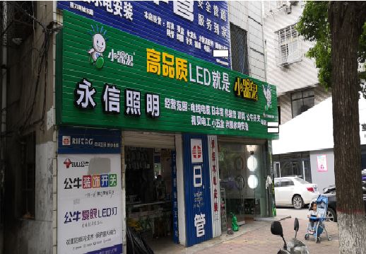 册亨喷绘布门头招牌制作过程