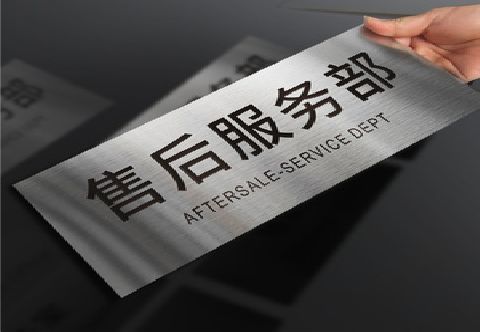 册亨不锈钢腐蚀牌的制作方法。