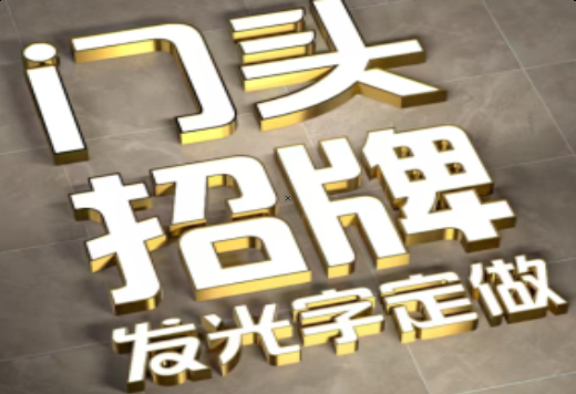 册亨发光字有哪些种类？
