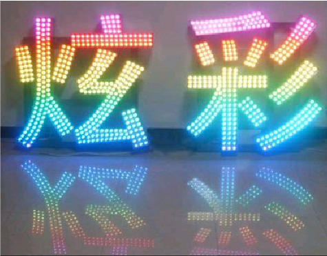 册亨LED发光字开始流行的原因。